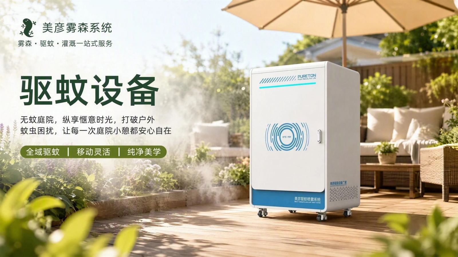九江社区景区驱蚊系统